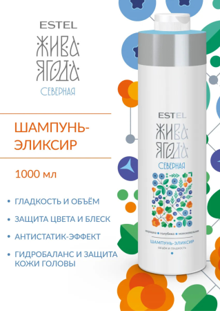 Шампунь-эликсир для волос ESTEL Жива Ягода cеверная фото